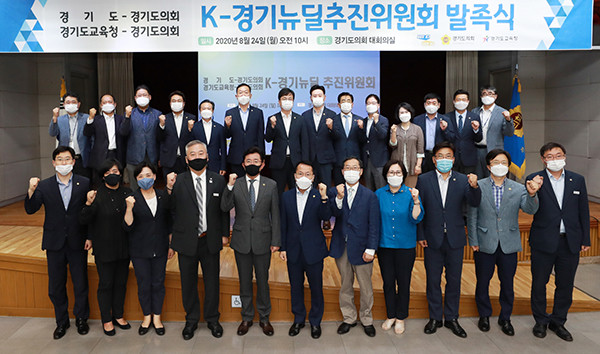 경기도의회·경기도·교육청의 정책협의회 실무협의기구인 ‘K-경기 뉴딜추진위원회’가 24일 경기도의회 대회의실에서 1차 회의를 가졌다. (사진제공=경기도의회)