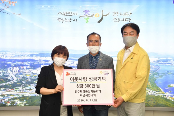 민주평화통일자문회의 하남시협의회가 지난 21일 하남시에 수해복구 지원에 사용해 달라며 성금 300만원을 전달했다. (사진제공=하남시청)