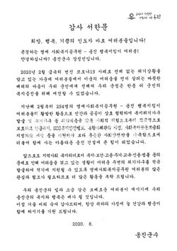 옹진군은 위기가구 발굴 및 지역사회 복지 안전망 구축을 위해 활동하는 ‘명예 사회복지공무원-옹진 행복지킴이 251명에게 감사 서한문을 전달했다. (사진제공=옹진군청)
