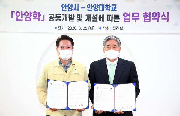 최대호 안양시장과 안양대학교가 안양학 개발 협약식을 가졌다. (사진제공=안양시청)