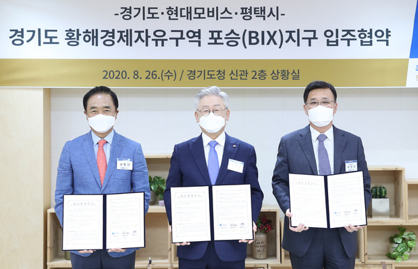 26일 오후 경기도청 신관2층 상황실에서 열린 황해경제자유구역 평택 포승(BIX)지구 현대모비스 입주 협약식에서 이재명 경기도지사, 정장선 평택시장, 박정국 현대모비스 대표이사가 협약서에 서명을 하고 기념촬영을 하고 있다. (사진제공=경기도청)