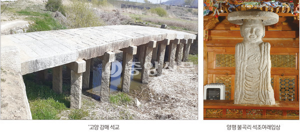 경기도는 지난 20일 경기도문화재위원회를 개최해 도내에서 희귀한 석조 교량인 ‘고양 강매 석교’와 미륵신앙의 경기도 분포를 알 수 있는 ‘양평 불곡리 석조여래입상’을 경기도 문화재로 확정 지정했다. (사진제공=경기도청)