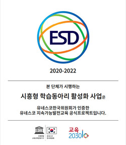 시흥유네스코 지속가능발전교육(EDS) 인증서 (사진제공=시흥시청)