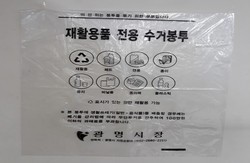 광명시재활용품 전용 수거봉투 (사진제공=광명시청)