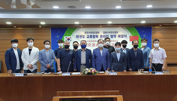 포천시는 27일 중국 양췐시와 양 도시 태권도협회 간 우호교류를 위한 온라인 협약을 체결했다. (사진제공=포천시청)
