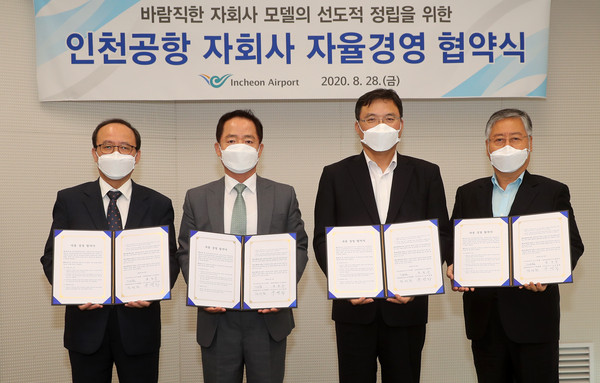 인천국제공항공사가 지난28일 오전 그랜드 하얏트 인천에서 인천공항 정규직 전환을 위해 설립한 3개 자회사인 인천공항시설관리(주), 인천공항운영서비스(주) 인천공항경비(주)와 전문기업으로의 도약을 위한 자율경영협약을 체결했다고 밝혔다. (사진제공=인청국제공항공사)