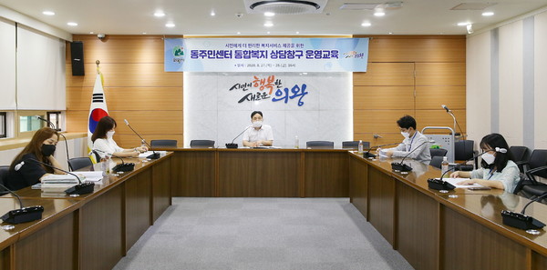 의왕시는 지난 27, 28일 이틀간 6개동 주민센터 복지행정 담당직원을 대상으로 원스톱 통합복지 상담창구 운영을 위한 사전교육을 실시했다. (사진제공=의왕시청)