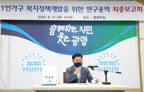 광명시는 지난 27일 시청 중회의실에서 1인 가구 복지정책개발 연구용역 최종보고회를 개최했다. (사진제공=광명시청)