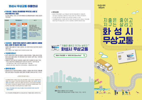 화성시가 오는 11월 1일 무상교통 도입에 앞서 엠블럼을 공개하고 대대적인 홍보에 들어갔다.  (사진제공=화성시청)