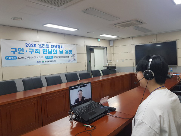 포천시는 ‘2020 비대면 온라인 채용, 구인·구직 만남의 날 행사’를 가졌다. (사진제공=포천시청)