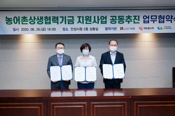 안성시는 지난 28일 NS쇼핑 및 대·중소기업·농어업협력재단(사무총장 김순철, 이하 ‘협력재단’)과 농어촌상생협력기금 지원 사업 공동추진 업무협약을 체결했다. (사진제공=안성시청)