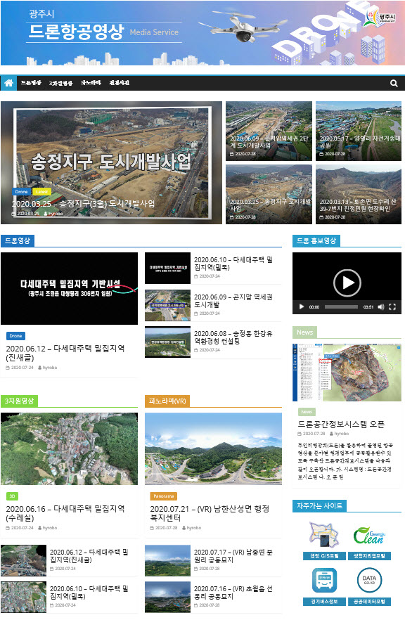 광주시가 드론(사진)을 활용한 현장중심의 행정서비스를 추진키로 했다. (사진제공=광주시청)