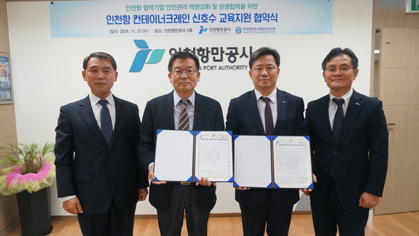 IPA는 한국항만연수원 인천연수원과 27일 ‘2019년 인천항 컨테이너크레인 신호수 교육지원사업 업무협약’을 체결했다.(사진 = 인천항만공사)
