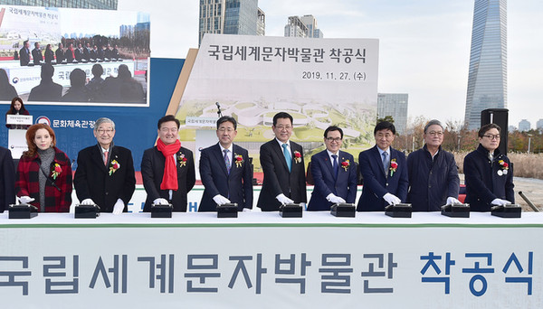 27일 송도 센트럴파크 국립세계문자박물관 건립 현장에서 열린 '국립세계문자박물관 착공식'에서 참석자들이 기공을 알리는 발파버튼을 누르고 있다. (사진 = 인천시)