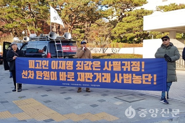 이재명 경기도지사에 대한 처벌을 촉구하는 '역탄원' 집회가 29일 오전 대법원 앞에서 개최됐다. (사진=장민호 기자)