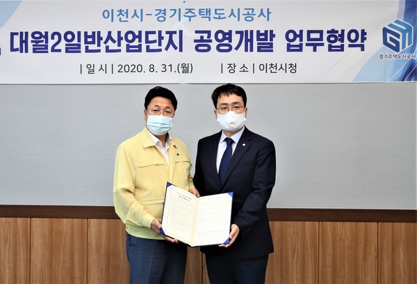 이천시는 지난 31일 경기주택도시공사와 대월2일반산업단지 조성 공동사업시행 업무협약을 체결했다. (사진제공=이천시청)