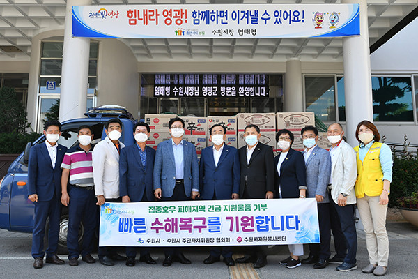 지난 8월 20일 염태영 수원시장과 한창석 수원시주민자치위원장협의회 회장이 전남 영광군을 방문해 구호물품을 전달했다. (사진제공=수원시청)