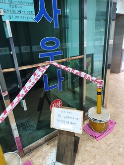 코로나19 감염 확산 방지를 위해 임시휴업에 들어간 목욕장. (사진제공=안성시청)
