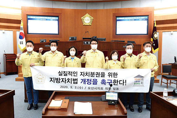 오산시의회는 제252회 임시회 본회의에서 ‘지방자치법 전부개정안 수정요구 촉구 결의안’을 만장일치로 채택했다. (사진제공=오산시의회)