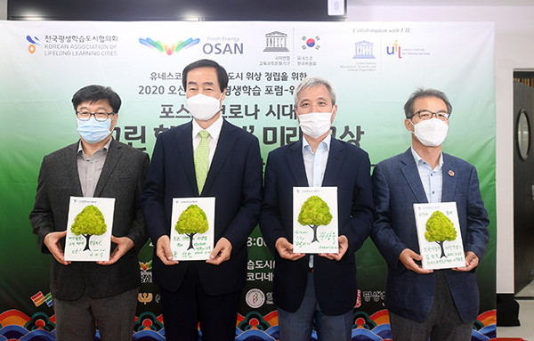 ‘2020 오산 글로벌 평생학습 포럼’. (사진제공=오산시청)