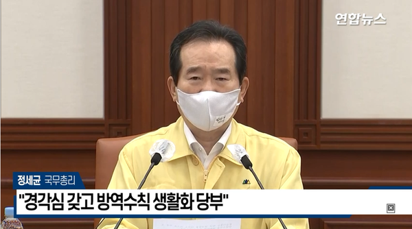 정부가 6일로 종료되는 전국의 사회적 거리두기 기간을 연장하기로 했다. (사진=연합뉴스 TV 캡쳐)