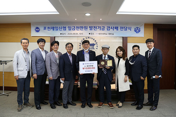 임영문 대진대학교 총장은 지난 4일 본관 2층 영빈실에서 1000만 원을 기부한 포천제일신협 정희진 이사장에게 감사패를 전달했다. (사진제공=대진대학교)