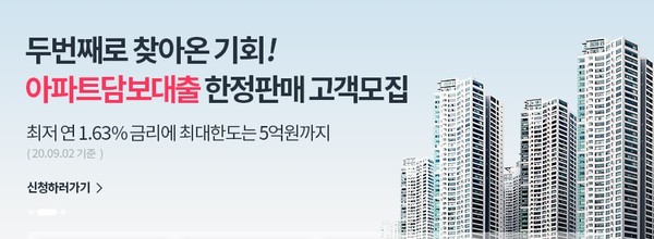 케이뱅크가 비대면으로 시행되는 아파트 담보대출(아담대) 예약접수 2차를 7일부터 재개한다.(사진=케이뱅크)