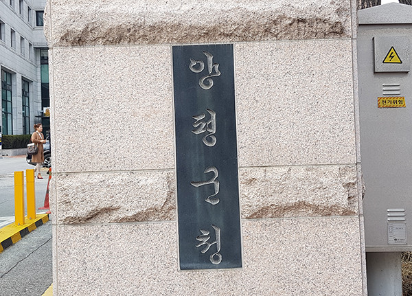 양평군은 신종 코로나바이러스 감염증(코로나19)으로부터 안전하고 건강한 관광 환경을 조성하기 위해 관광지 방역과 수용태세 개선 지원사업에 적극 나섰다. 사진은 양평군청 전경. (사진=중앙신문DB)