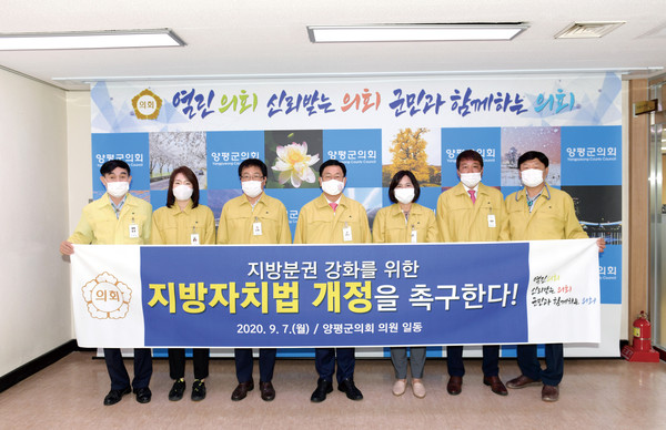 양평군의회는 7일 개최된 제272회 양평군의회 임시회 제1차 본회의에서 지방분권 강화를 위한 ‘지방자치법 전부개정안 수정요구 촉구 결의안’을 채택했다. (사진제공=양평군의회)