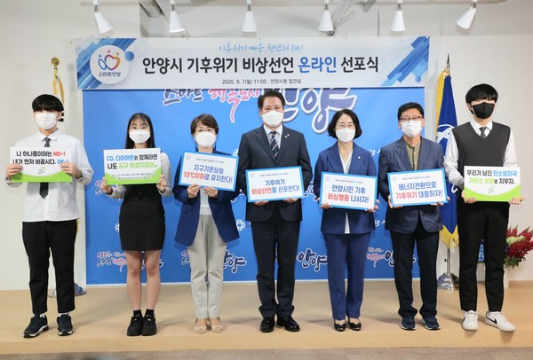 안양시는 7일 안양시청에서 기후위기 비상선언 선포식이 온라인으로 진행됐다고 밝혔다. (사진제공=안양시청)