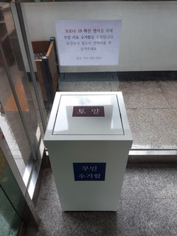 수원시농업기술센터는 코로나19 확산 방지를 위해 비대면으로 농경지의 토양 검사를 신청할 수 있도록 ‘무인 토양 시료 수거함’을 비치한다. (사진제공=수원시청)