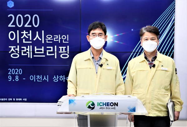 이천시는 8일 온라인 브리핑을 통해 수돗물 시설관리 강화 및 현대화 사업 추진 계획을 발표했다. 왼쪽부터 이정인 수도과장, 최병탁 하수과장. (사진제공=이천시청)