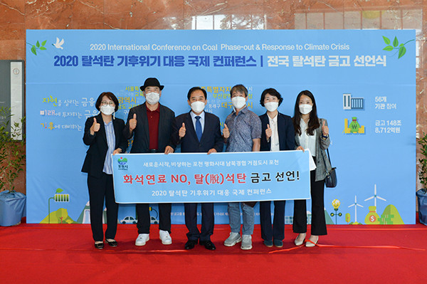 포천시는 8일 충청남도가 주최하고, 환경부가 후원한 ‘2020 탈석탄 기후위기 대응 국제 컨퍼런스’ 개막행사에 참석해 ‘탈석탄 금고’를 선언했다. (사진제공=포천시청)