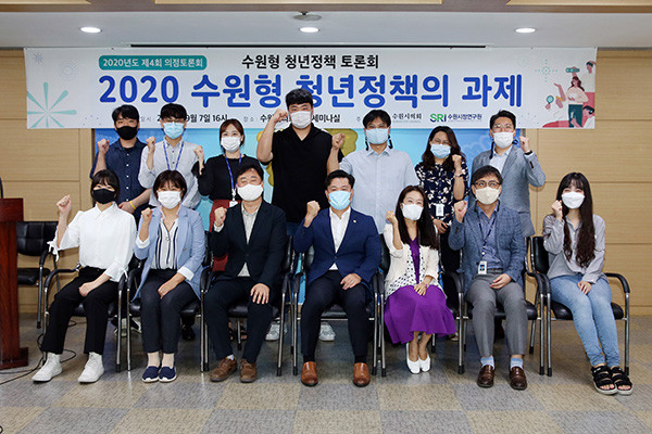 수원시의회는 지난 7일 ‘2020 수원형 청년정책의 과제’를 주제로 의정토론회를 개최했다. (사진제공=수원시의회)