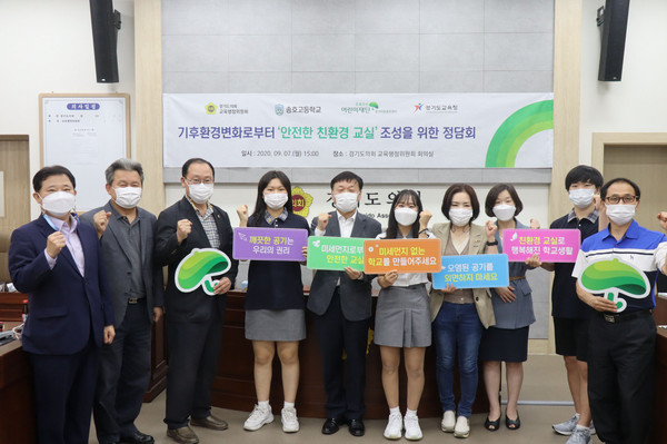 경기도의회 교육행정위원회는 지난 7일 초록우산어린이재단 경기아동옹호센터와 함께 ‘기후환경변화로부터 안전한 친환경교실 조성을 위한 정담회’를 개최했다. (사진제공=경기도의회)