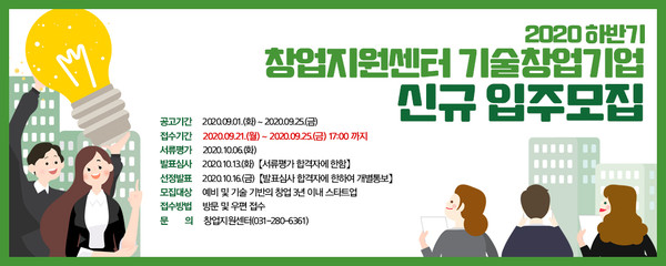 수원시지속가능도시재단 창업지원센터가 우수한 아이템과 혁신 기술을 보유한 예비·신규 창업자를 발굴·육성하기 위해 21일부터 25일까지 창업보육공간에 입주할 기술창업 기업을 모집한다. (사진제공=수원시청)