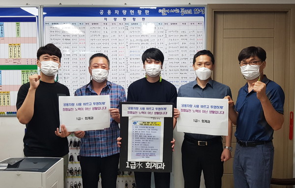 안성시 회계과 재산관리팀 직원들이 투명한 공용차량 사용을 강조하며 청렴 실천 캠페인을 펼치고 있다. (사진제공=안성시청)