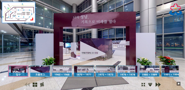 성남시는 성남시청 홈페이지를 통해 ‘나의 성남, 기록으로 미래를 열다’를 주제로 한 언택트 관람실을 연중 24시간 운영한다. (사진제공=성남시청)
