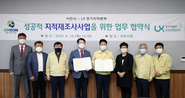 이천시가 한국국토공사(이하 LX) 경기본부와 상생협력 구축을 위한 MOU 업무협약을 체결했다. 이날 협약식은 엄태준 이천시장, 서재하 LX공사 경기지역본부장 직무대리, 홍종숙 LX공사 이천지사장 등이 참석한 가운데 열렸다. (사진제공=이천시청)
