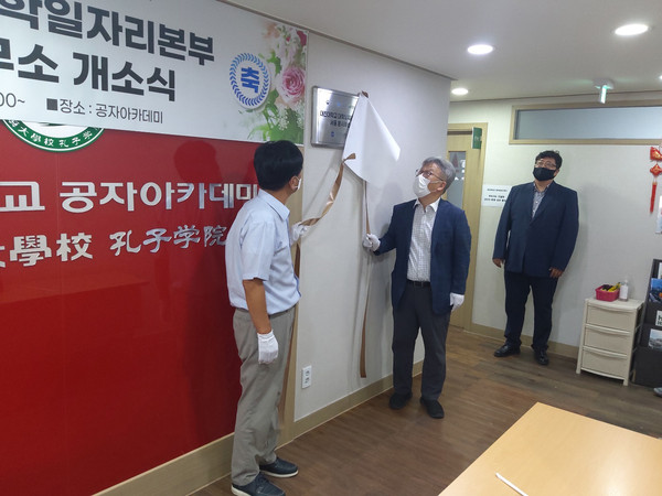 대진대학교는 서울시 노원구 소재 부속기관인 공자아카데미에서 대학일자리본부 개소식을 가졌다. (사진제공=대진대학교)