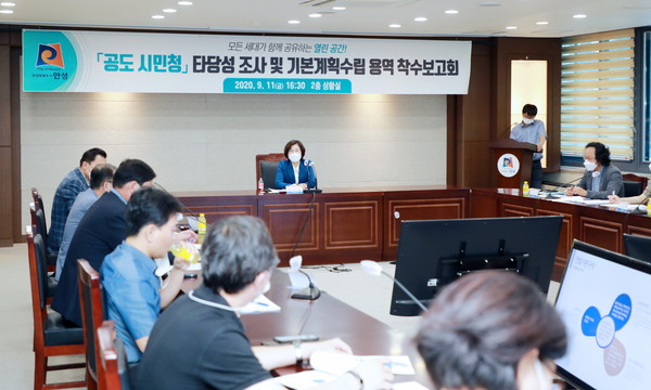 안성시는 지난 11일 시청 2층 상황실에서“공도 시민청”건립을 위한 타당성 조사 및 기본계획수립 용역 착수보고회를 개최했다. 이날 보고회에는 용역사인 도시경영연구원 연구진, 안성시 총괄계획가, 정책기획담당관실 기획팀, 공도읍장, 관련부서 팀장 등 15명이 참석했다. (사진제공=안성시청)