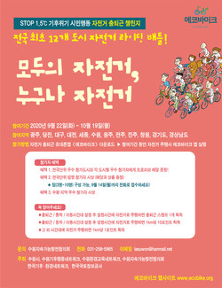 수원시는 대구·광주·대전광역시, 세종·전주·원주시 등 11개 도시와 함께 오는 22일부터 10월 19일까지 자전거 출퇴근 챌린지 ‘모두의 자전거, 누구나 자전거’를 전개한다. (사진제공=수원시청)