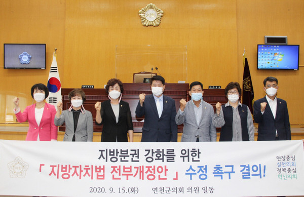 연천군의회는 15일 제258회 임시회 본회의에서 의원 전원이 공동발의한 ‘지방자치법 전부개정안 수정요구 촉구 결의안’을 채택했다. (사진제공=연천군의회)