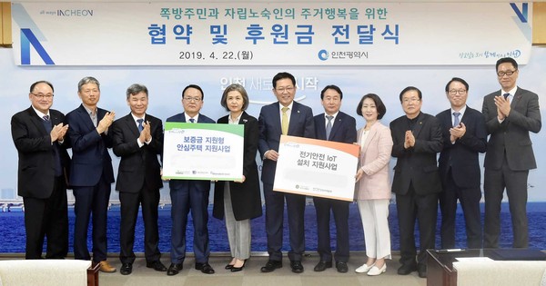인천시는 지난해 4월 22일 열린 쪽방주민·자립노숙인 주거행복을 위한 협약·후원금 전달식을 열었다. (사진제공=인천시청)