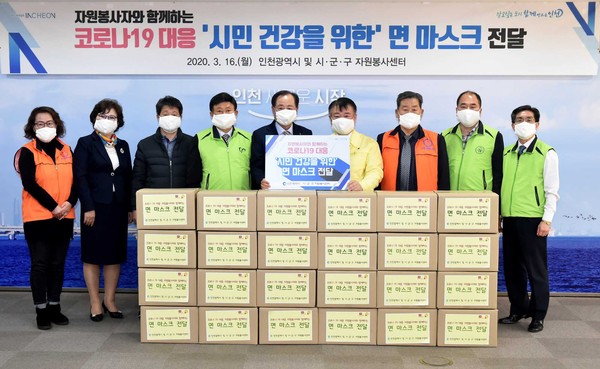 인천시·시군구 자원봉사센터는 지난 3월 16일 코로나19 대응 시민 건강을 위한 면 마스크 전달식을 가졌다. (사진제공=인천시청)