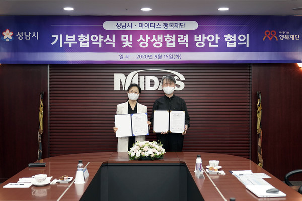 지난 15일 성남시는  분당구 삼평동 마이다스아이티 사옥 9층 PR룸에서 은수미 성남시장과 이형우 마이다스행복재단 이사장 등이  ‘성남시민을 위한 기부금 지원사업에 관한 협약’을 체결했다. (사진제공=성남시청)
