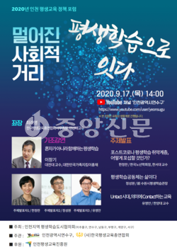 연수구가 포스트 코로나 시대를 대비한 평생학습 생태계 구축을 위해 17일 오후 2시 2020년 인천 평생교육 정책포럼 을 유튜브 채널로 생중계한다. (사진제공=연수구청)