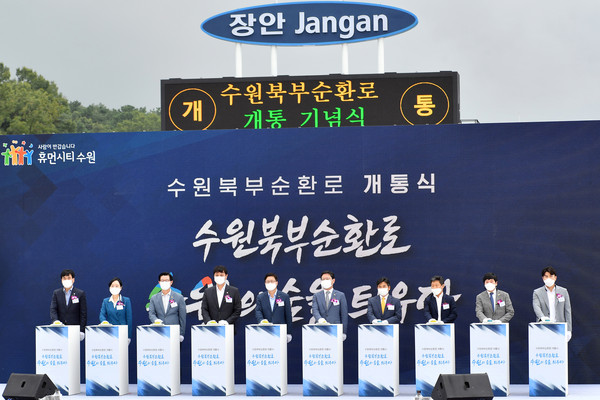 수원시는 16일 오후 3시 수원북부순환로 188에 위치한 장안영업소에서 수원북부순환로 준공식을 개최했다. (사진제공=수원시청)