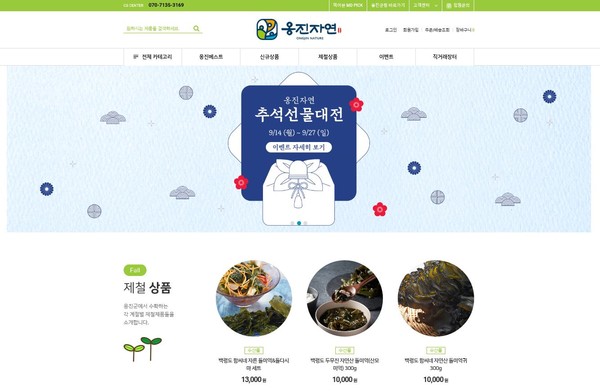 옹진군은 코로나19로 위축된 지역경제를 활성화하고 농·어업인의 소득보전을 위해 2020년 옹진군 섬 농·수·특산물 비대면 장터(옹진자연)’를 개설했다. (사진제공=옹진군청)