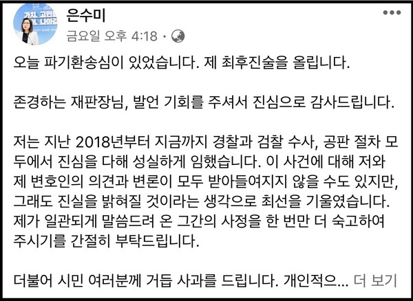 은수미 성남시장은 지난 18일 자신의 SNS에 "진실이 밝혀질 것이라는 생각으로 최선을 다하고 있다"며 "재판부에서 그간의 사정을 한번 만 더 숙고해주기 바란다"고 호소했다. (사진=은수미 페이스북)